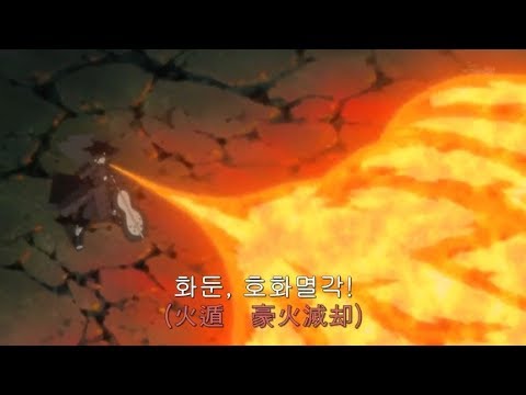 나루토에 나오는 화둔 특징. > bada - 해외 거주 한인 네트워크 바다