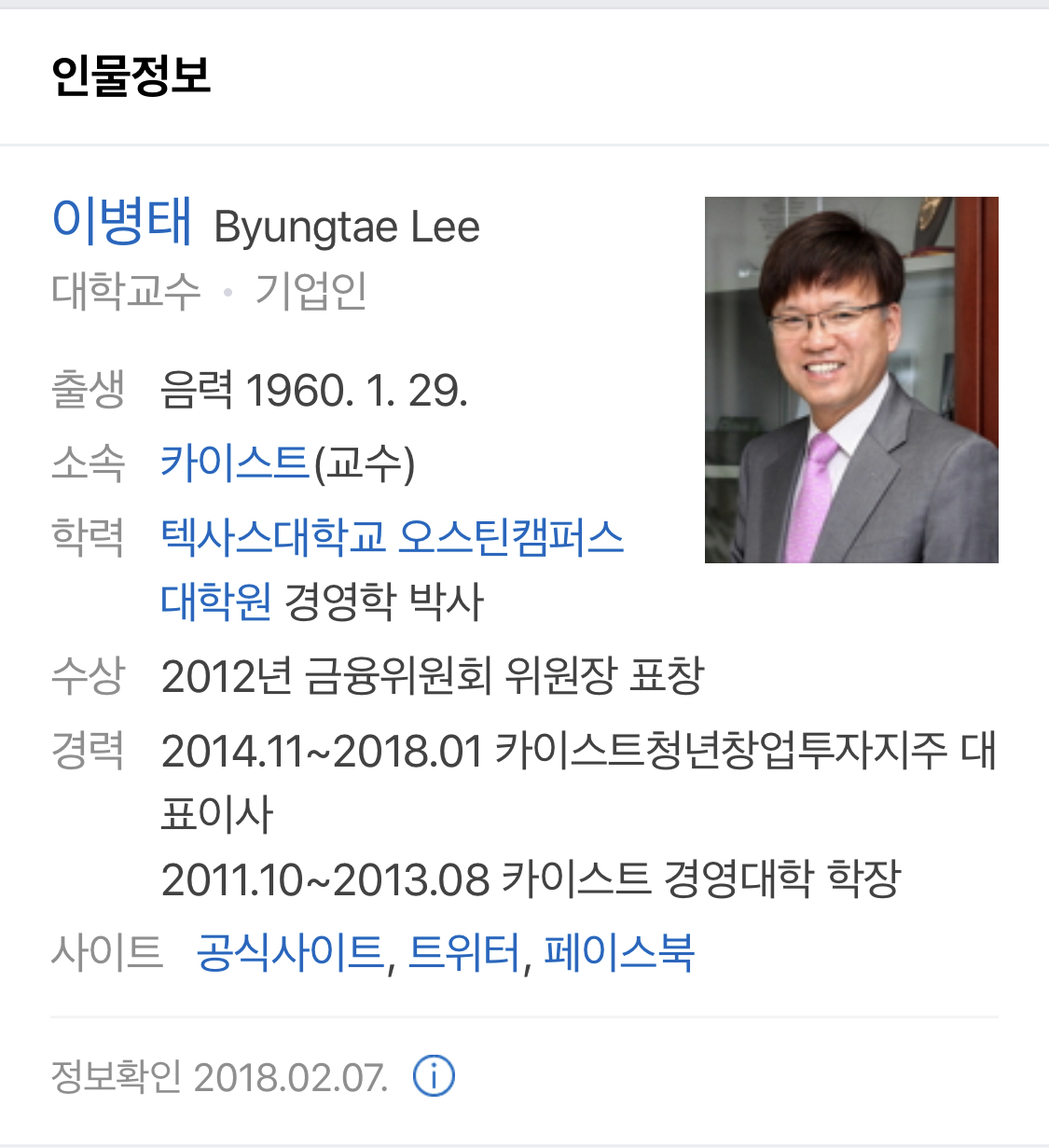 ì´ë³'íƒœ Kaist êµìˆ˜ í† ì°©ì™œêµ¬ë¥¼ ìž…ì— ë‹µëŠ