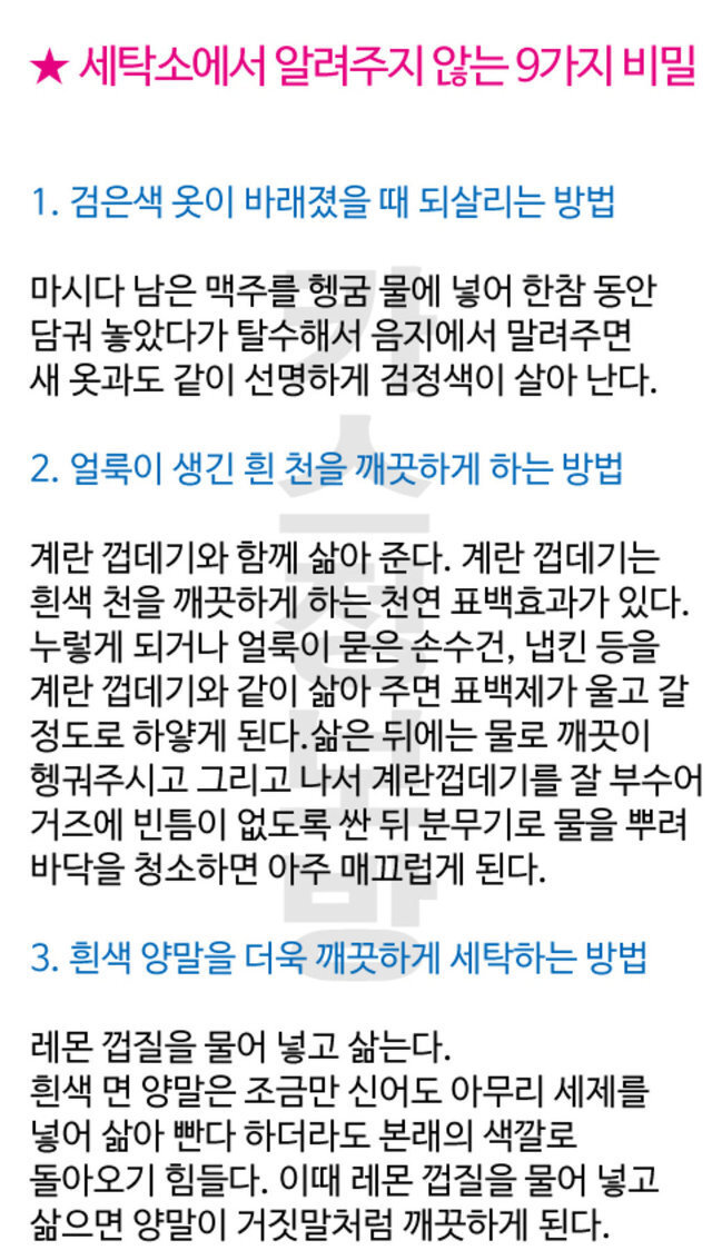 주카페 이슈나눔 세탁소에서 알려주지 않는 9가지 비법