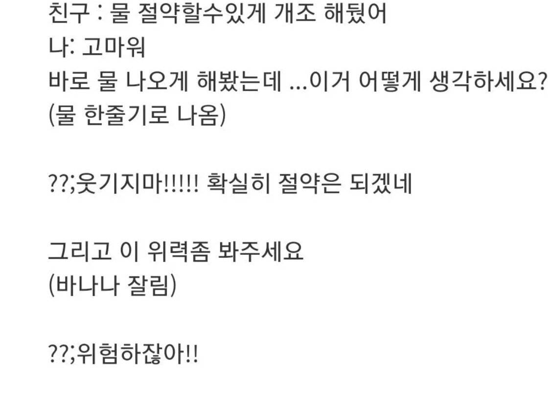 친구가 샤워기 수리해줌 Bada 해외 거주 한인 네트워크 바다