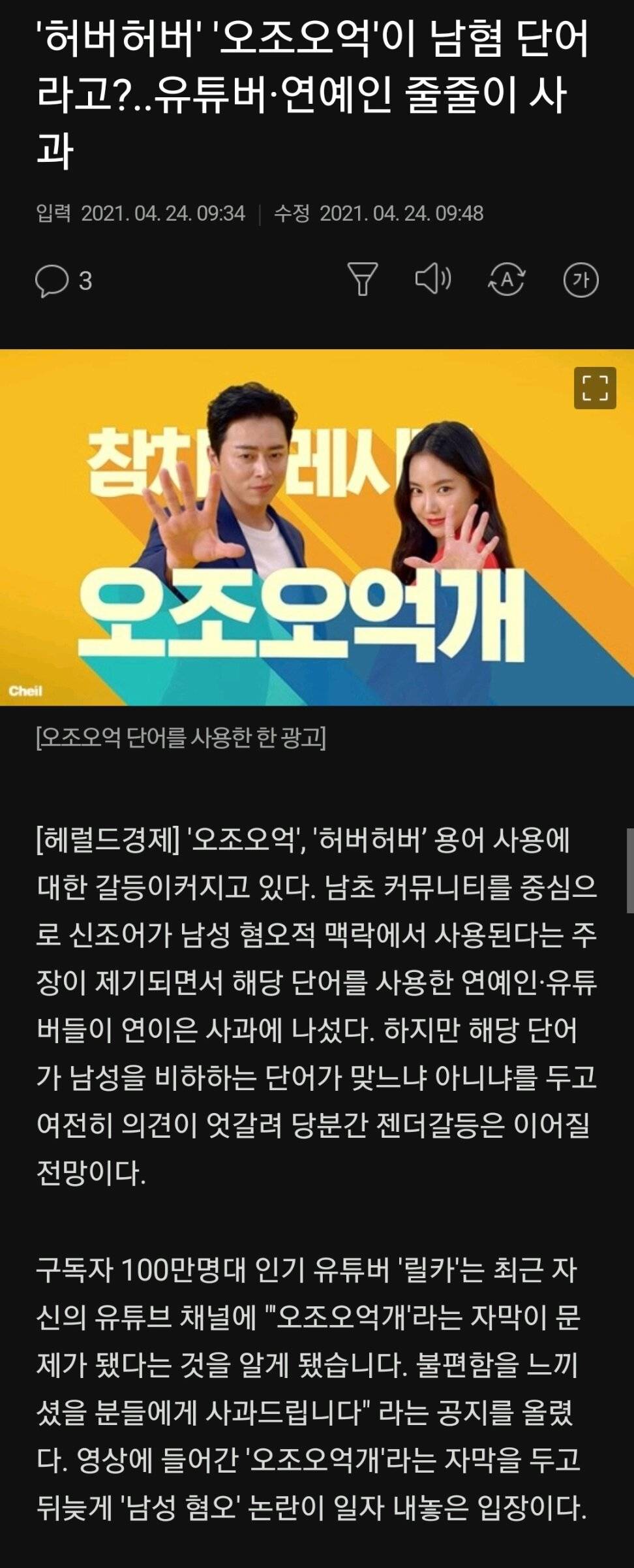 í—ˆë²„í—ˆë²„ ì˜¤ì¡°ì˜¤ì–µ ì´ ë‚¨í˜ ë‹¨ì–´ë¼ê³  ìœ íŠœë²„ ì—°ì˜ˆì¸ ì¤„ì¤„ì´ ì‚¬ê³¼ Bada í•´ì™¸ ê±°ì£¼ í•œì¸ ë„¤íŠ¸ì›Œí¬ ë°