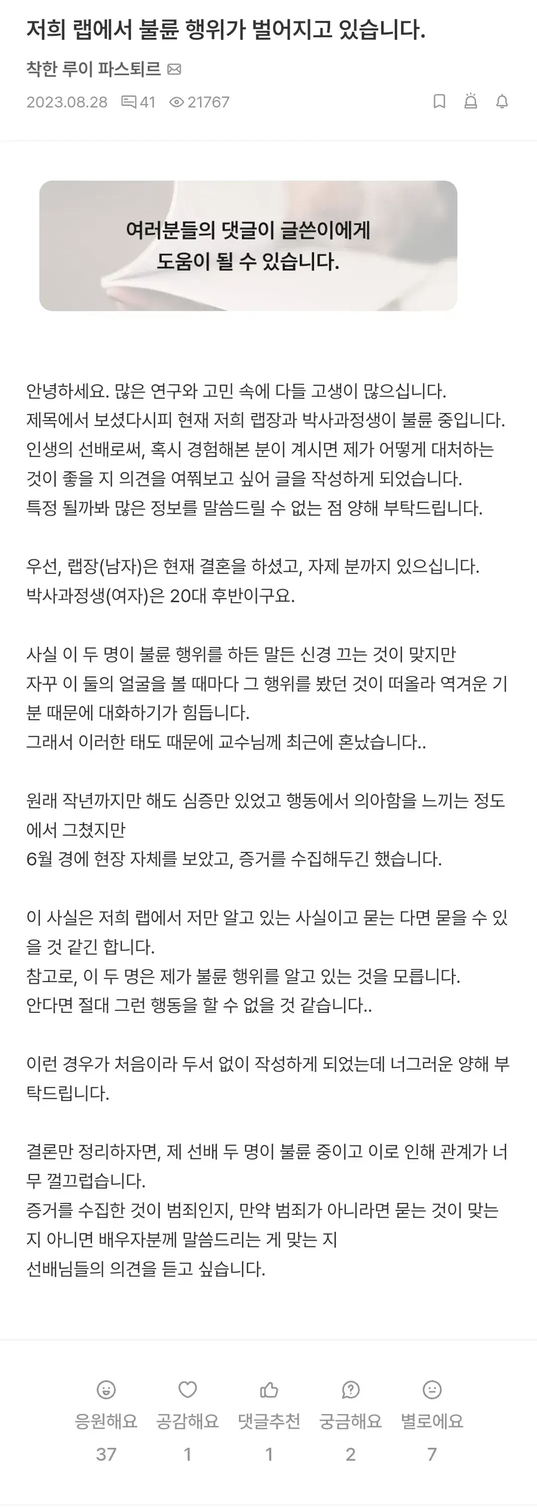 저희 랩에서 불륜 행위가 벌어지고 있습니다.