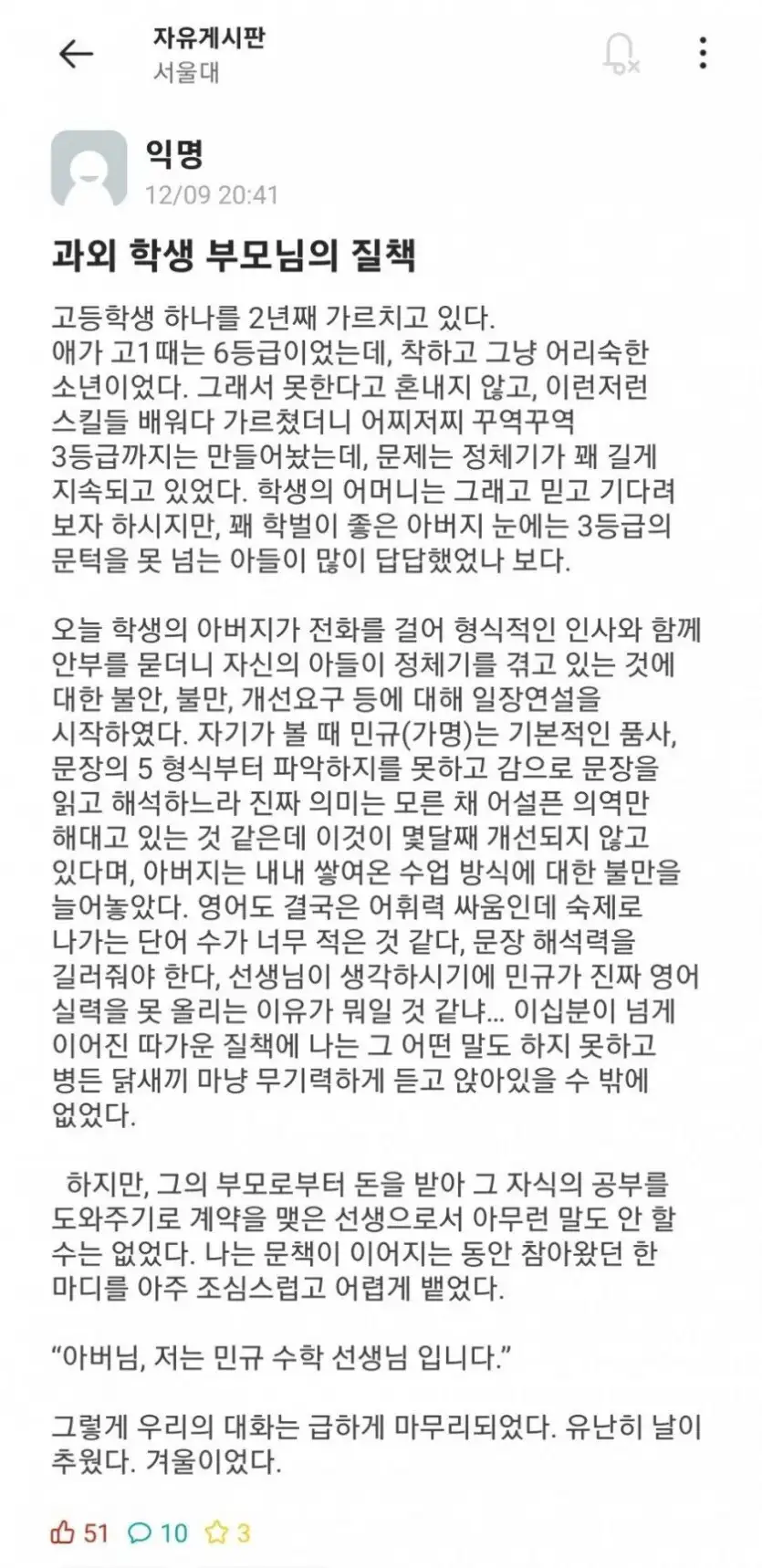 과외학생 부모님에게 성적 문제로 전화 받았던 썰 ㅜㅜ