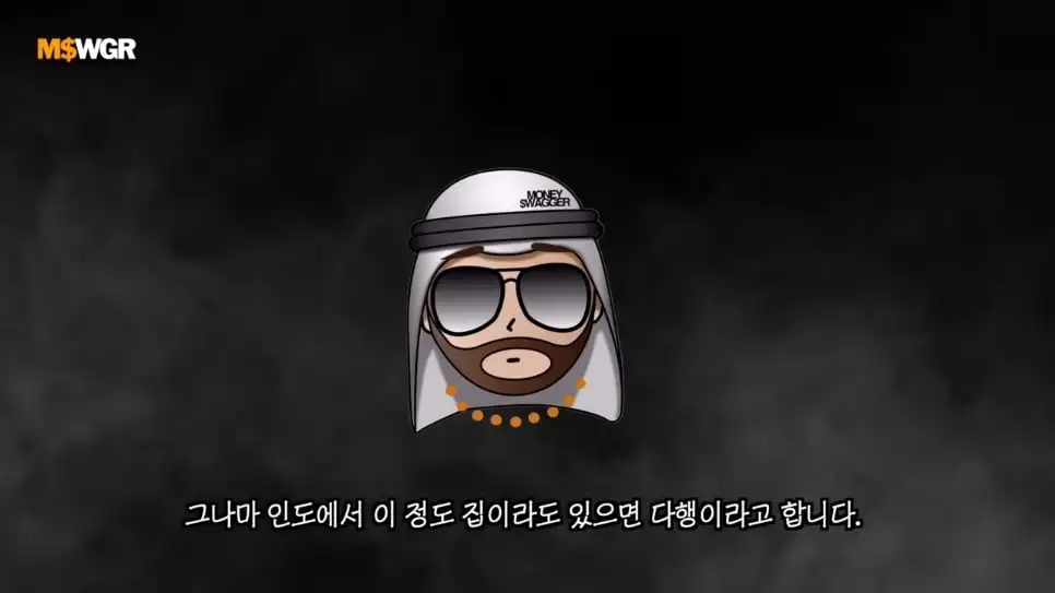 머니스웨거 Money Swagger - 충격적인 인도의 빈부격차 수준 [Esx5NNFWkJQ - 966x543 - 1m24s].jpeg