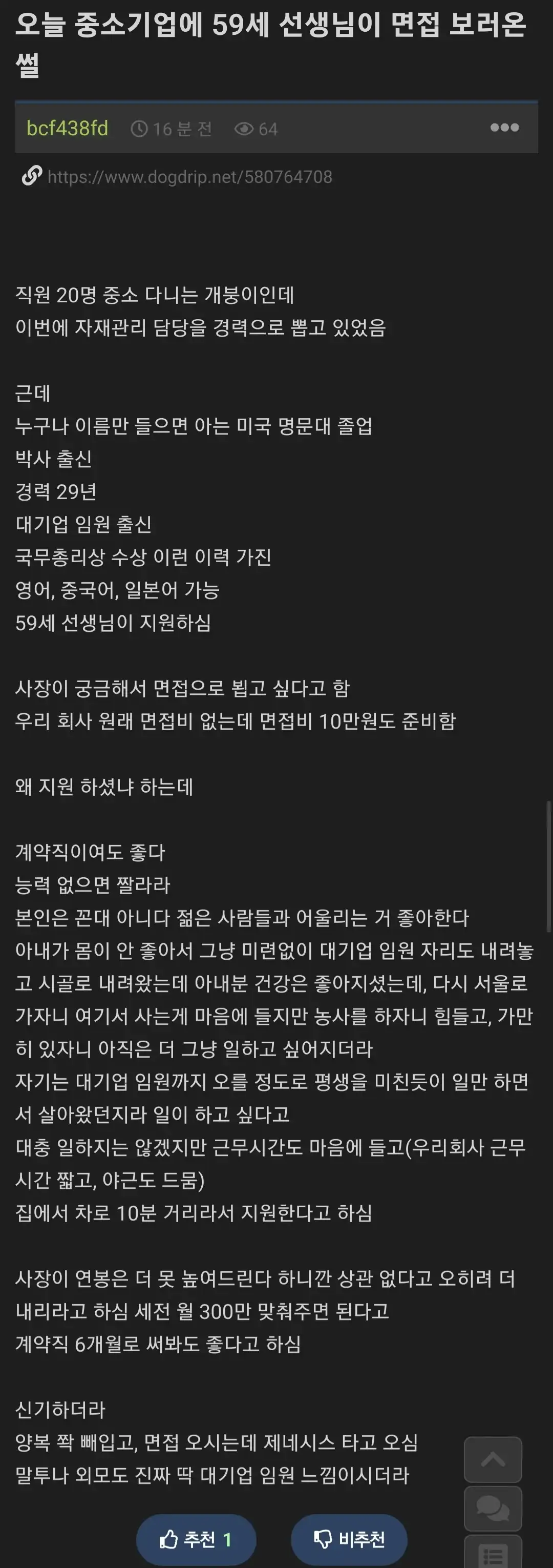 image.png 오늘 중소기업에 59세 선생님 면접 보러온 썰