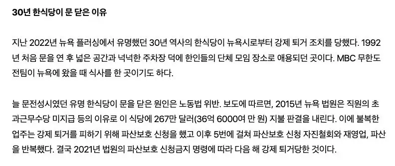 IMG_0695.jpeg 무한도전 뉴욕편에도 나왔던 30년된 한식당이 끝내 문닫게 된 이유 ㅠㅠ