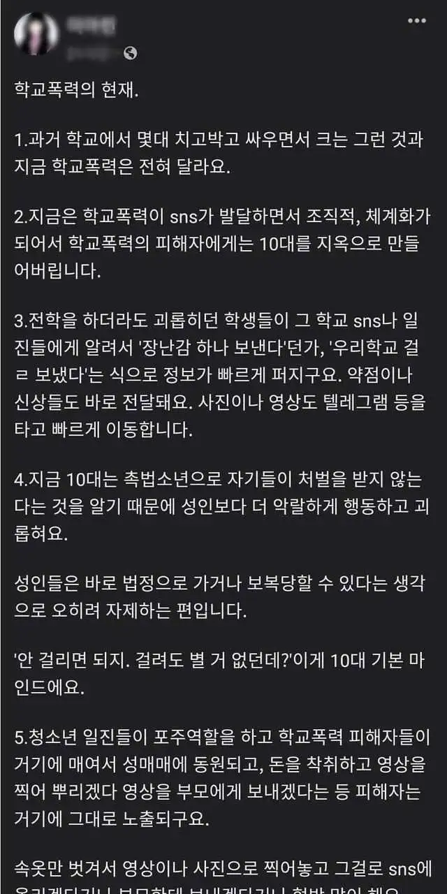 요즘 애들 학폭 수준 이래요.