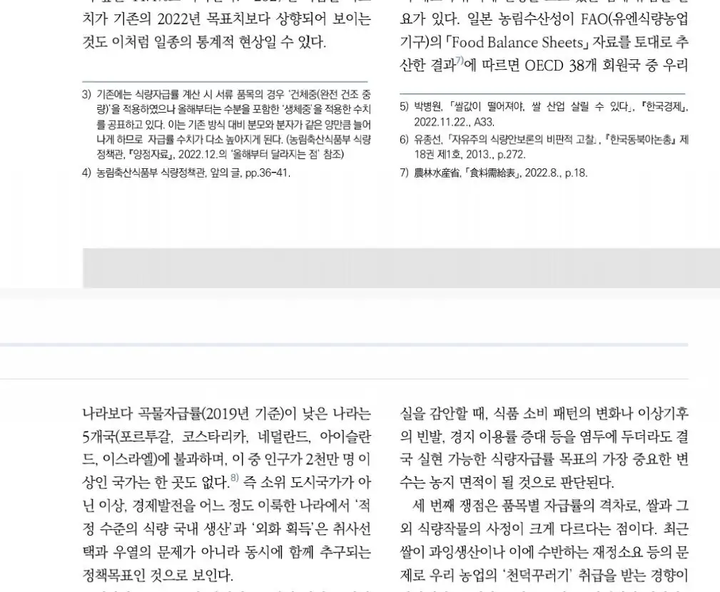 Screenshot_20241006_065032_PDF Reader.jpg 한국 식료품은 경제가 아니라 정치 문제인 이유.jpg