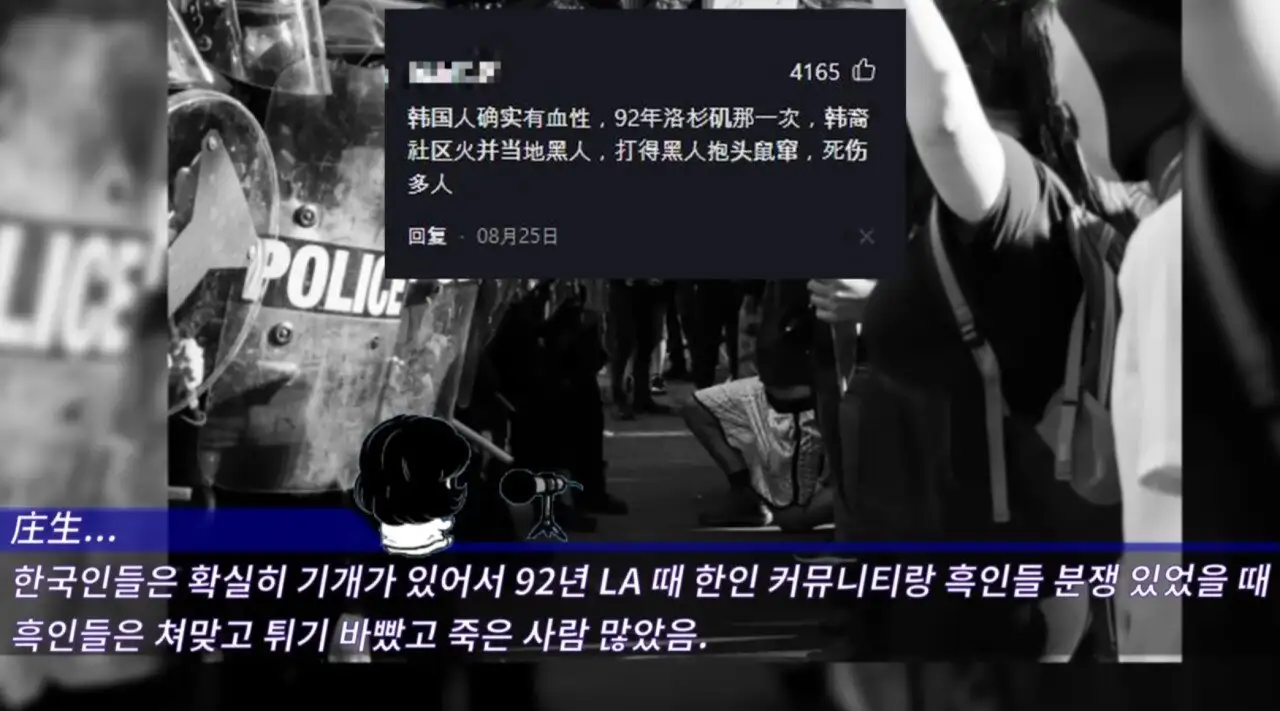 Screenshot_2024-10-17_134230.jpg LA 폭동 당시 루프탑 코리언에대한 중국인들의 생각