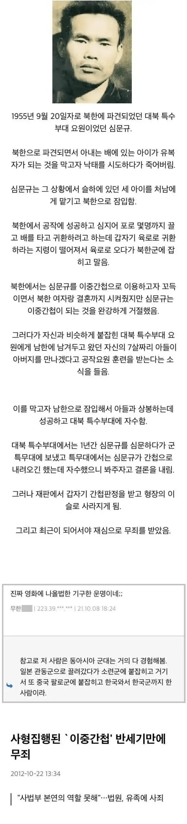 image.png 대한민국 역사상 가장 비참했던 북파공작원