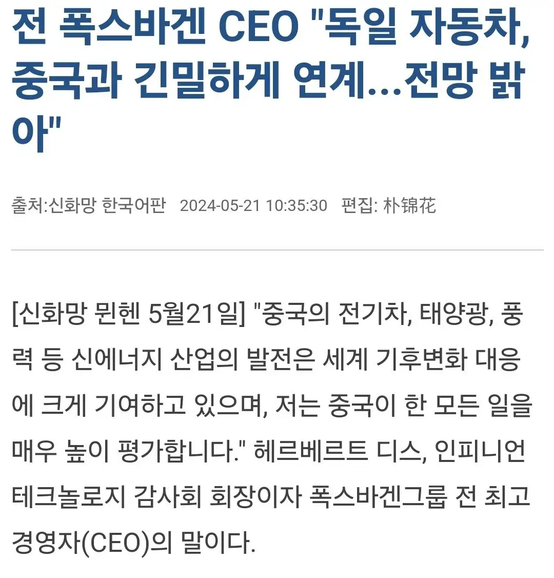 Screenshot_20241124_081114_Samsung Internet.jpg 요즘 독일 산업의 최대 문제...jpg