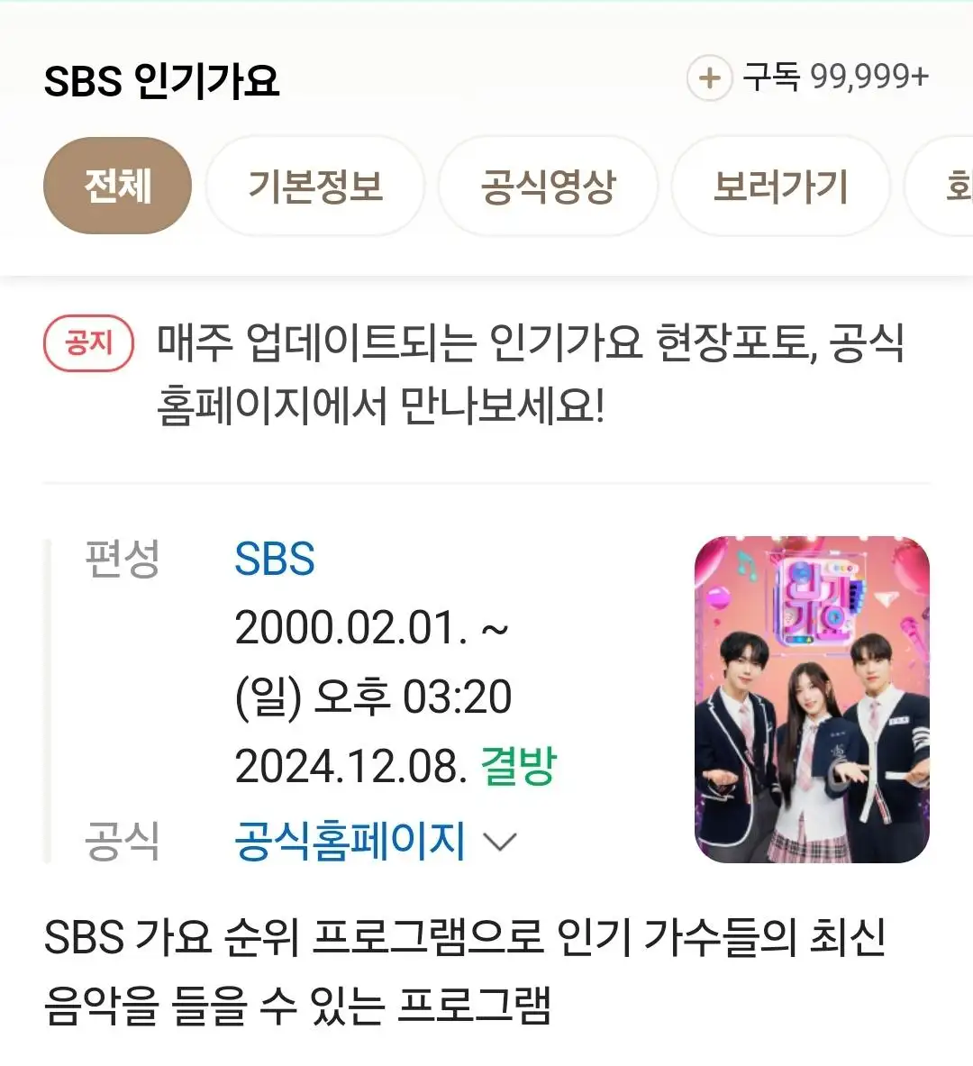 최신 가요 순위 (82) 사진