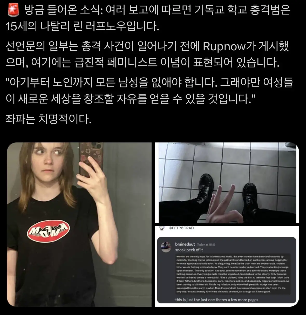 IMG_2732.jpeg X펌) 위스콘신주 총기난사 범인의 남자친구로 추정되는 인물의 인터뷰
