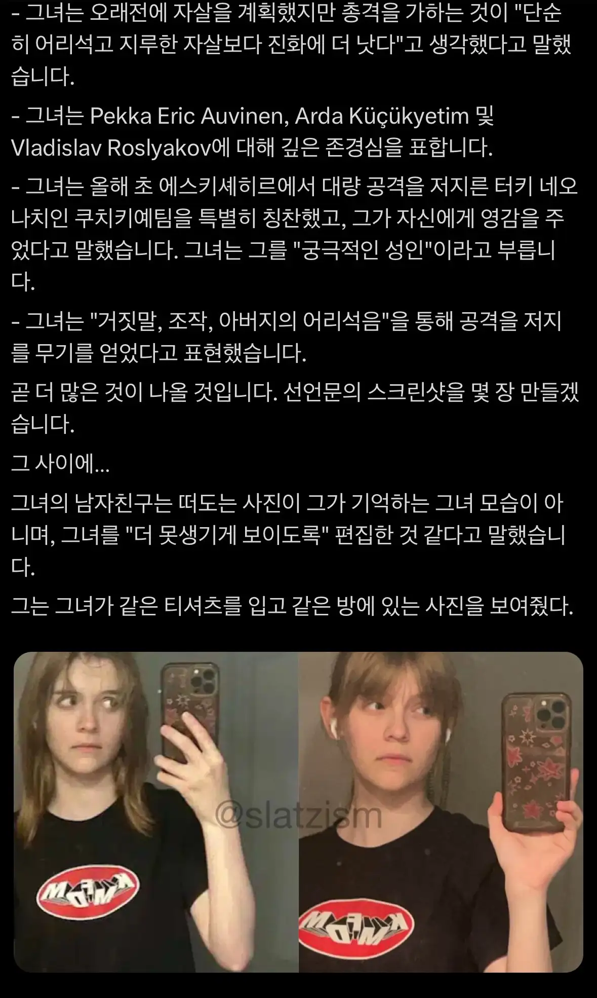 IMG_2730.jpeg X펌) 위스콘신주 총기난사 범인의 남자친구로 추정되는 인물의 인터뷰