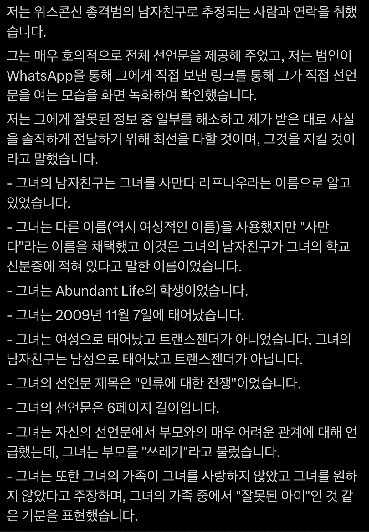 IMG_2731.jpeg X펌) 위스콘신주 총기난사 범인의 남자친구로 추정되는 인물의 인터뷰
