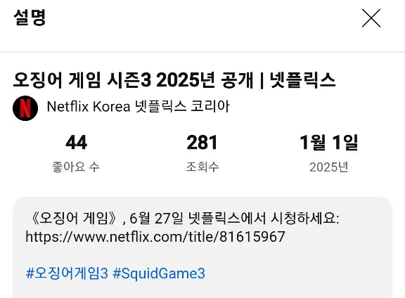 Screenshot_20250101_051339_Samsung Internet.png <오징어 게임> 시즌3 공개일 발표