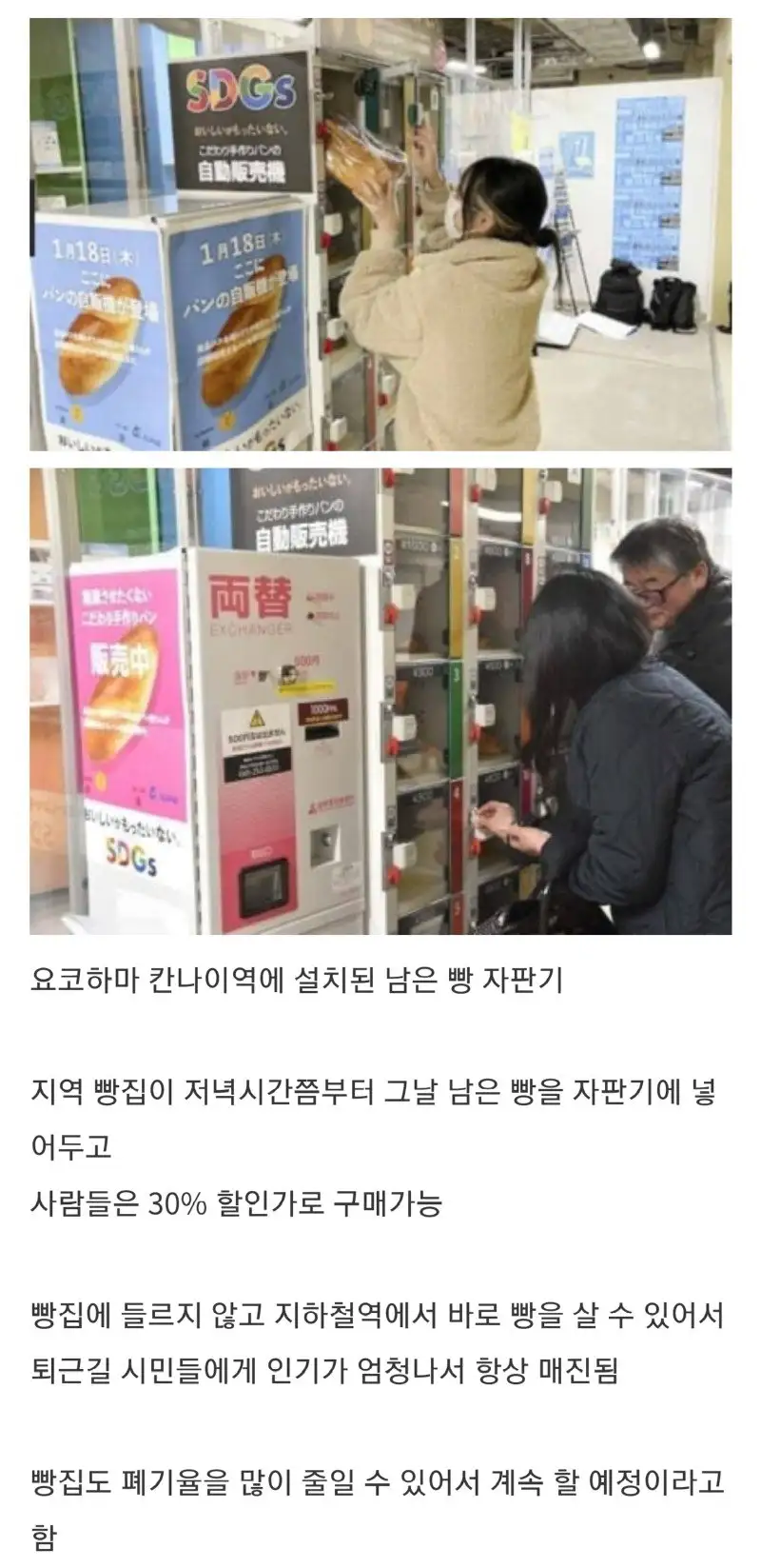 1.png 일본에서 엄청난 인기라는 “남은 빵 자판기”