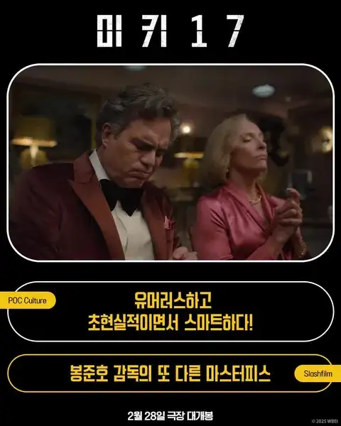 warnerbros.korea_20250214_p_3567699762058442297_8_video_cover_3567699690117804417.jpg