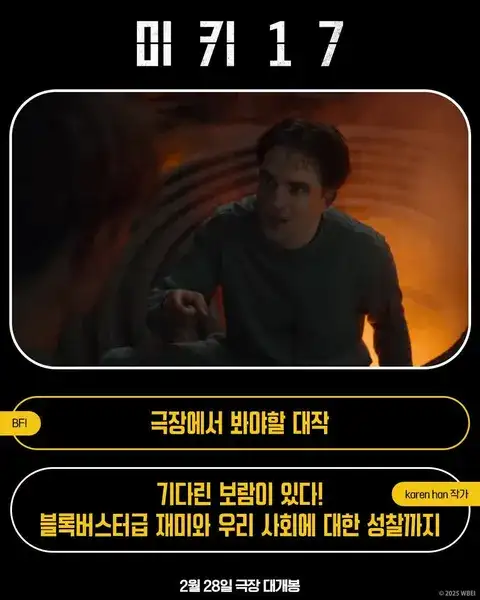 warnerbros.korea_20250214_p_3567699762058442297_6_video_cover_3567699689966776622.jpg