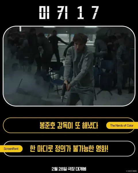 warnerbros.korea_20250214_p_3567699762058442297_4_video_cover_3567699689228654433.jpg