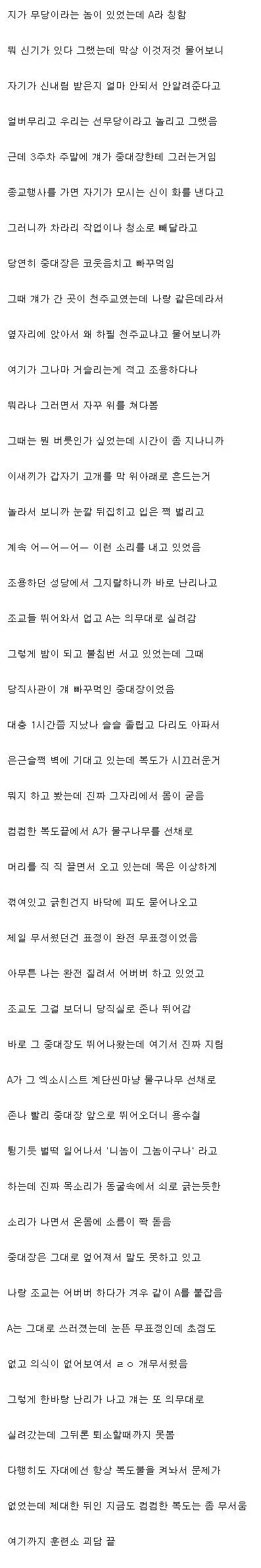 훈련소에서 무당 본 썰