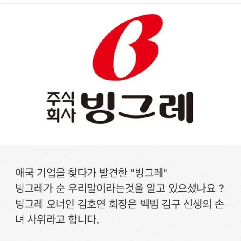 빙그레_1.webp