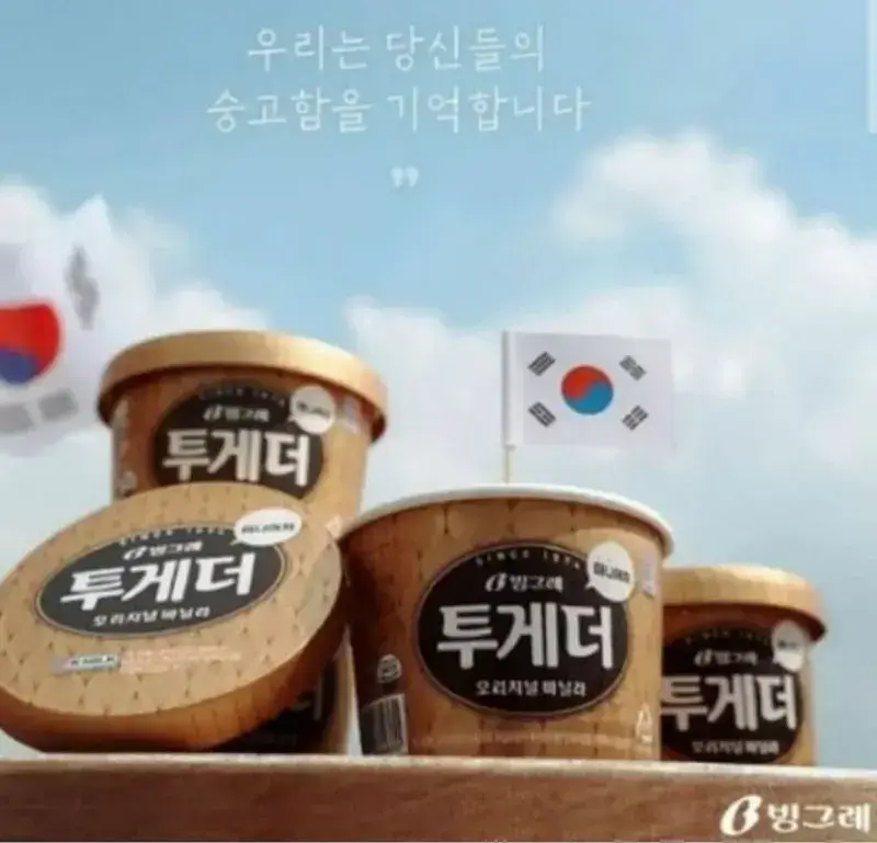 빙그레_4.webp