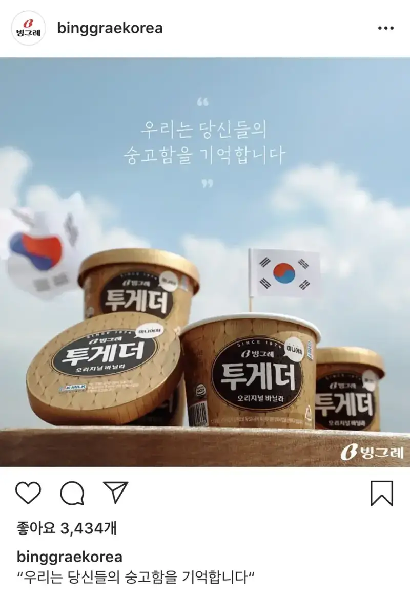 빙그레_5.webp