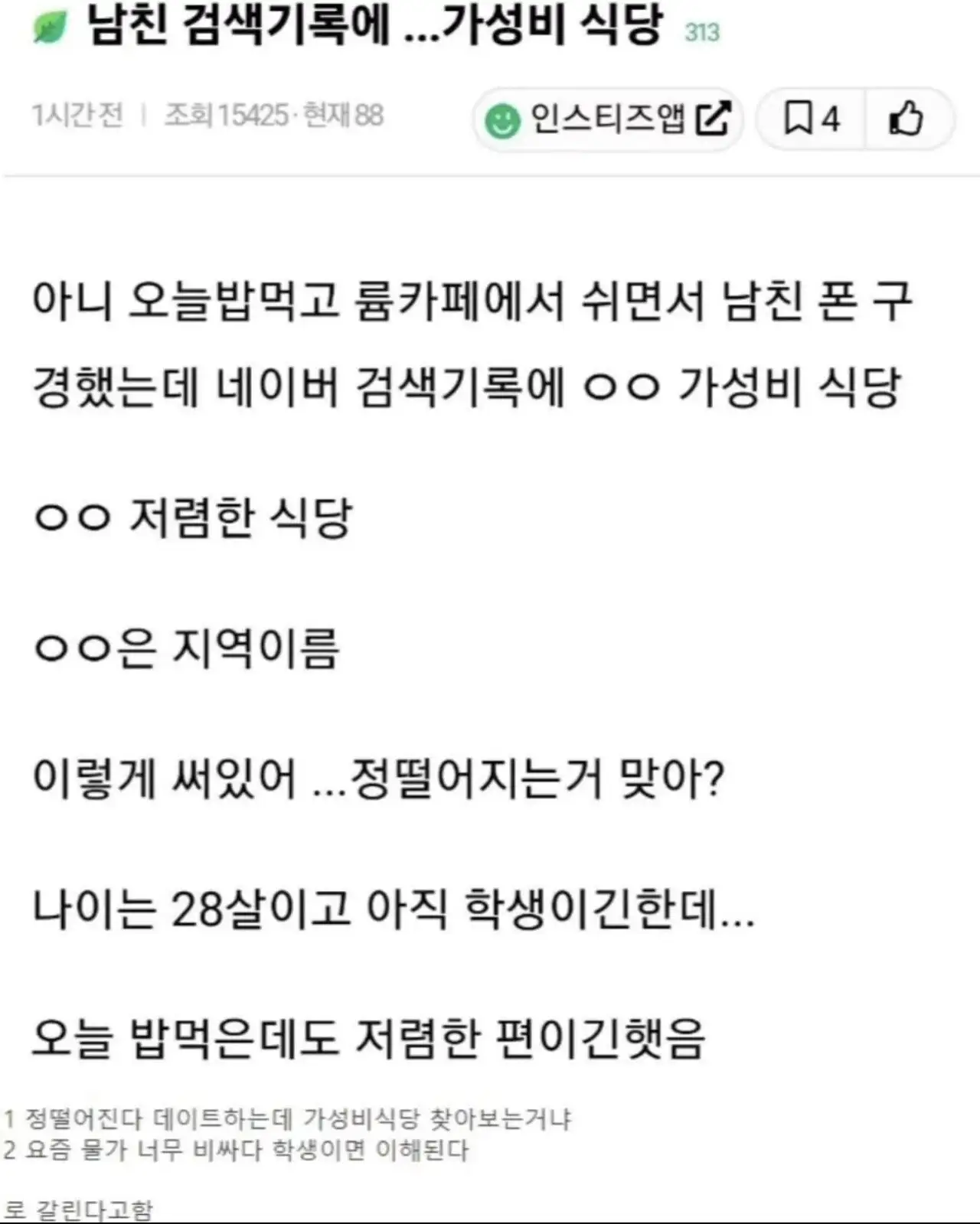 논란중인 남친 검색기록