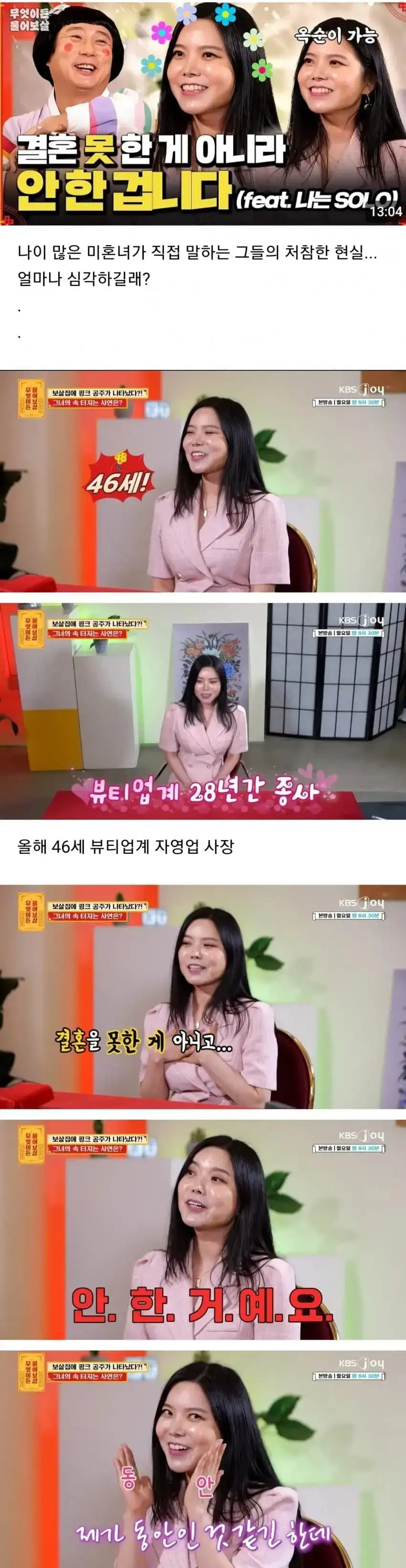 46세 미혼 여성이 겪는 처참한 현실