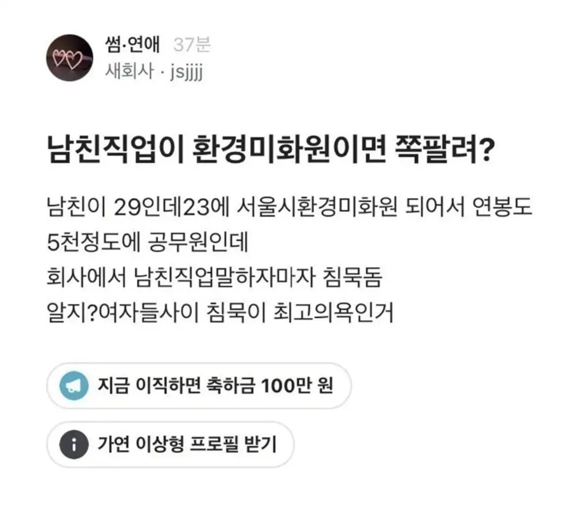 IMG_5063.jpeg 남친 직업 공개 후 순간 침묵