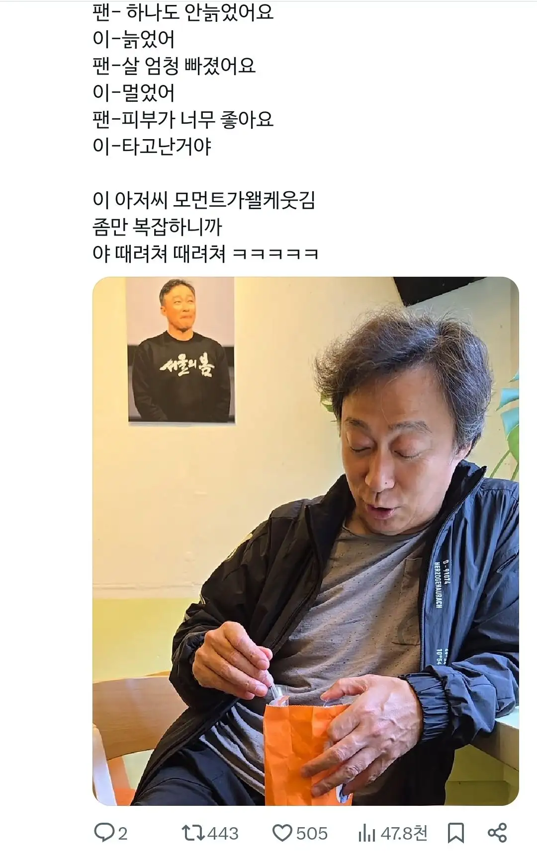 자기 생일카페에 놀러온 배우 - 유머 채널 002.jpg 자기 생일카페에 놀러온 배우, 이성민