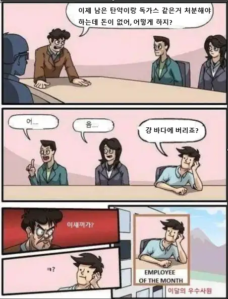 image.png 전쟁이 끝나고 남은 수백만발의 포탄하고 독가스를 어쩌지? 변기에 버리자!