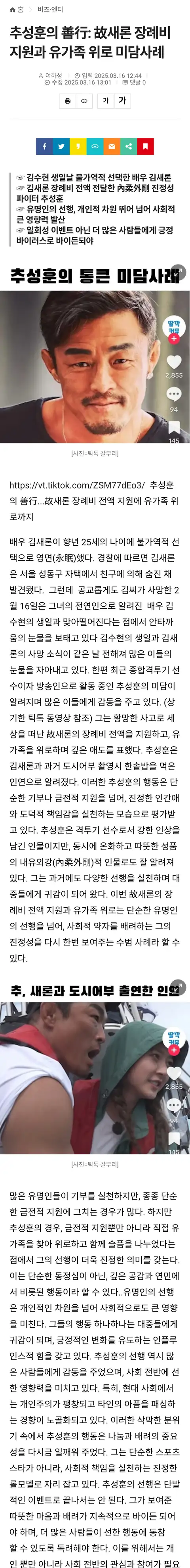 추성훈 김새론 장례식비 지액 지불
