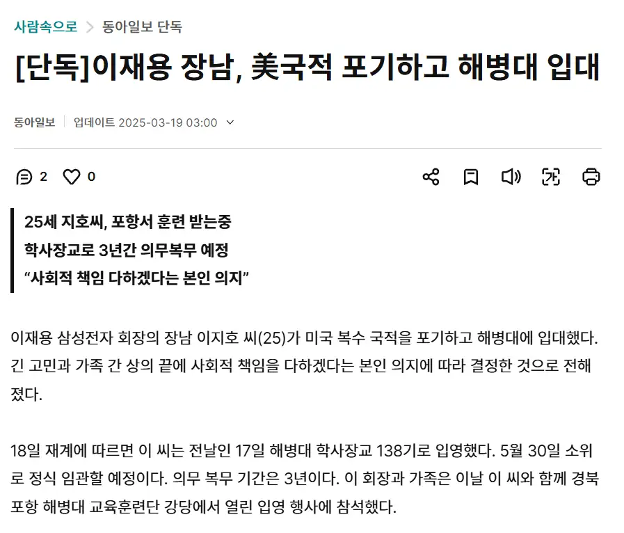 image.png 재드래곤 주니어 해병대 입대 ㄷㄷ