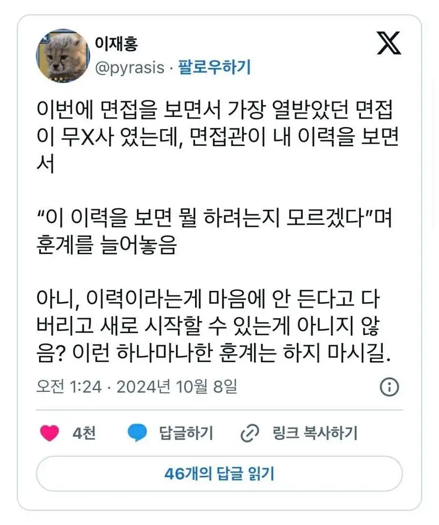 면접장 떠나면 고객이란걸 몰랐던 면접관_1.jpg