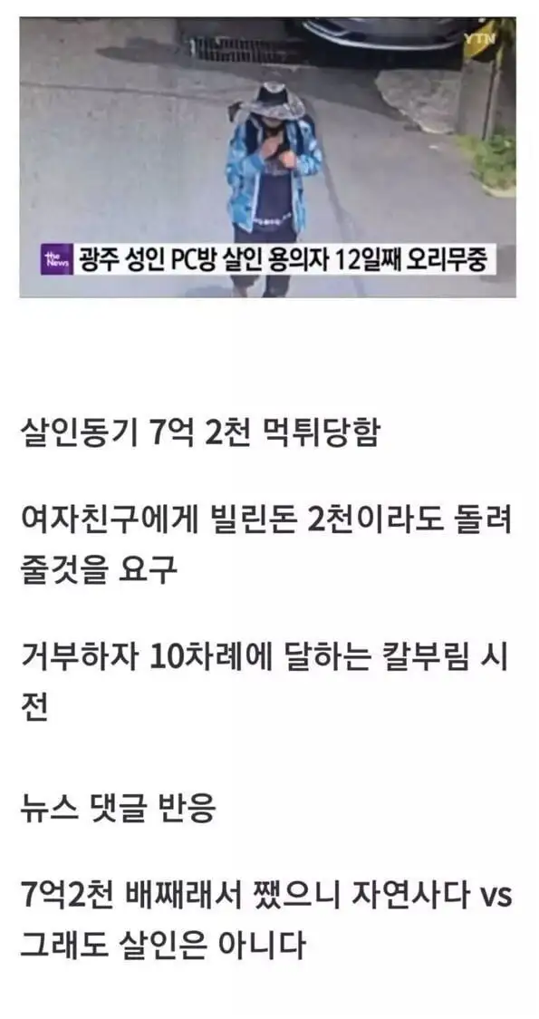 사람을 죽였는데 의견이 갈리는 사람_1.jpg