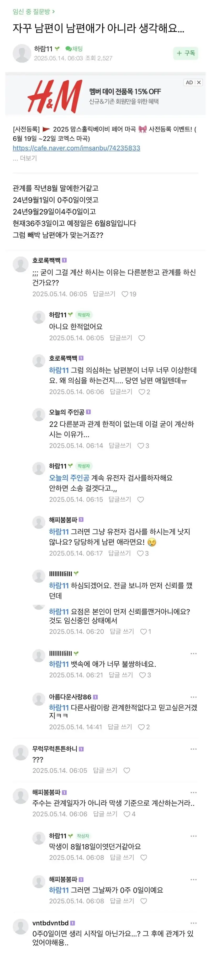 맘카페 친자확인 논란_1.jpg