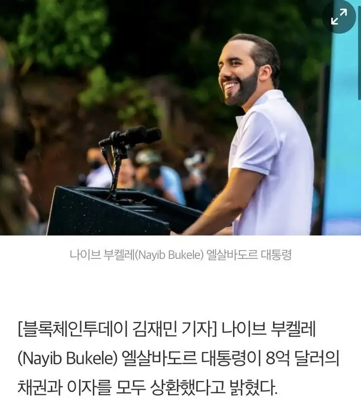 국가 예산으로 비트코인 몰빵한 엘살바도르 근황 ㄷㄷㄷ_1.png
