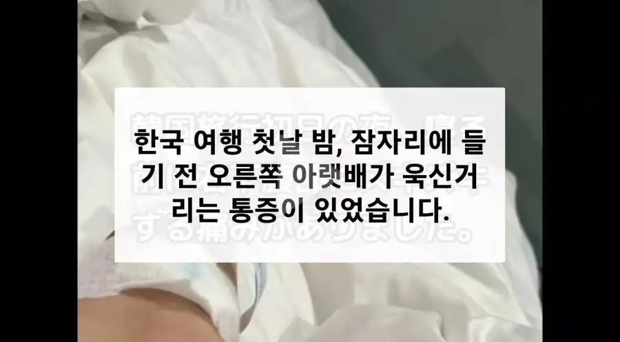 한국 놀러왔다가 복통으로 응급실에 실려간 일본인_2.jpg