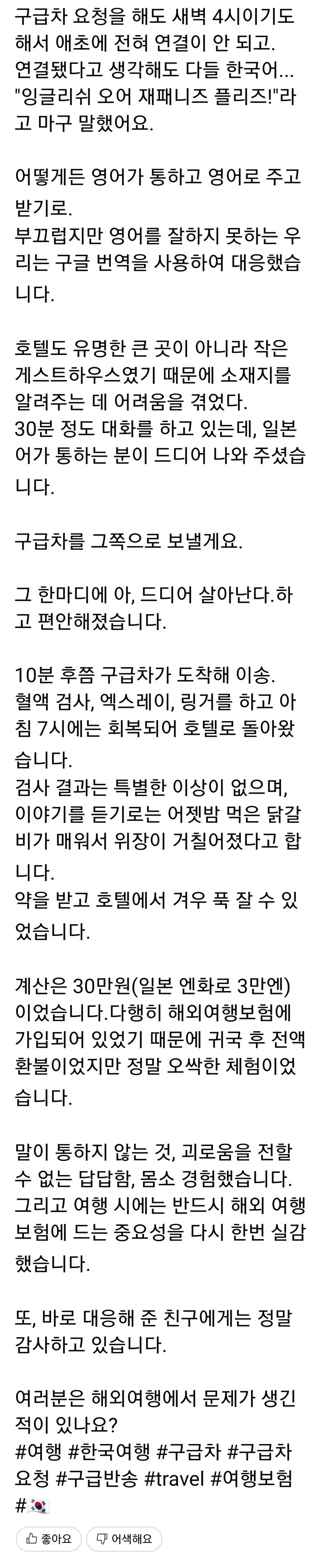 한국 놀러왔다가 복통으로 응급실에 실려간 일본인_9.jpg