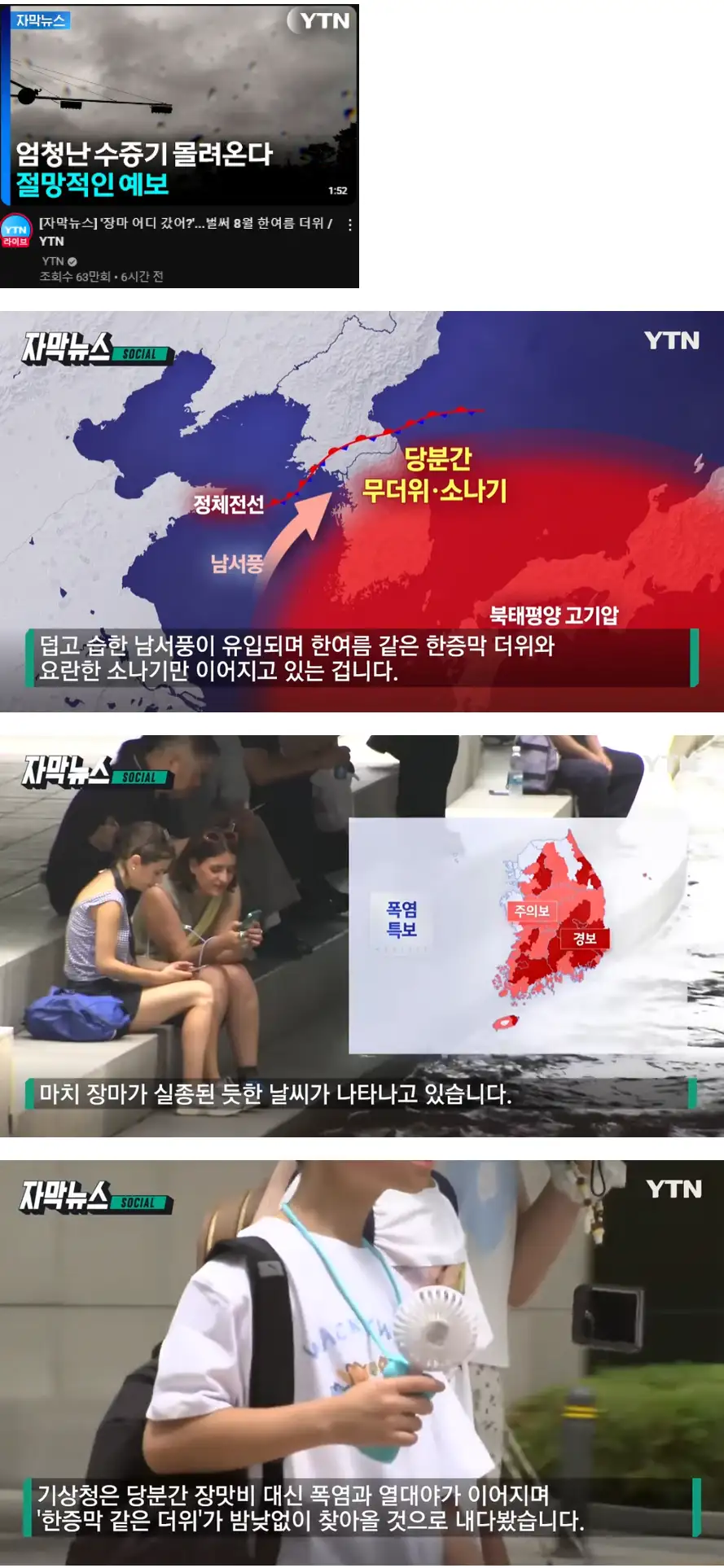 Screenshot 2025-07-02 at 01-54-55 엄청난 수증기 몰려온다. 절망적인 예보 ㄷㄷㄷㄷㄷㄷ - 포텐 터짐 최신순 - 에펨코리아.png