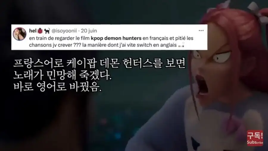 뭔가 익숙한게 느껴지는 프랑스의 케이팝 데몬 헌터즈 감상_9.jpg