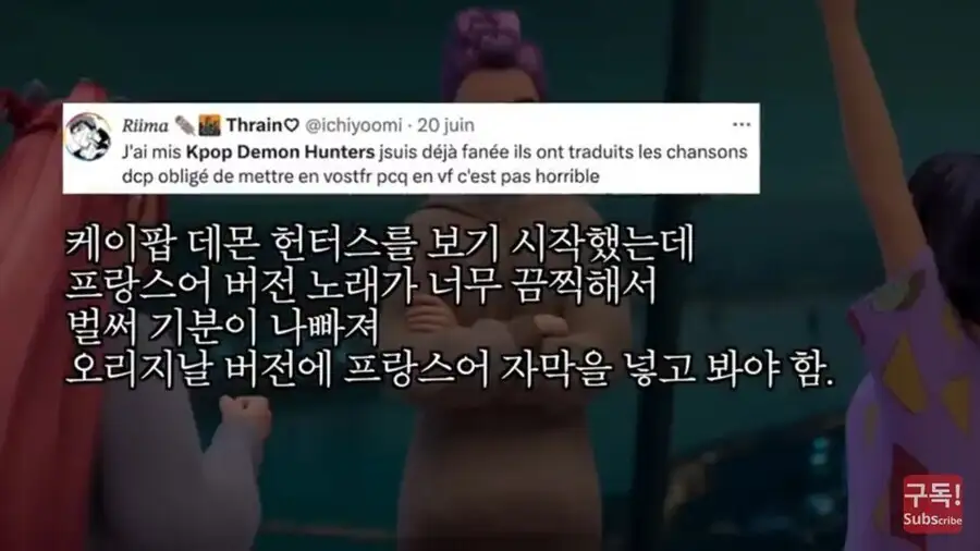 뭔가 익숙한게 느껴지는 프랑스의 케이팝 데몬 헌터즈 감상_10.jpg