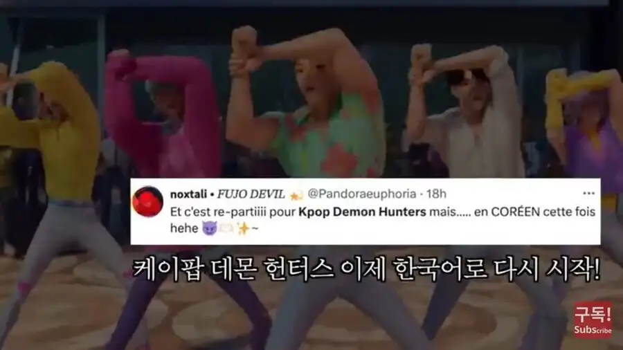 뭔가 익숙한게 느껴지는 프랑스의 케이팝 데몬 헌터즈 감상_11.jpg