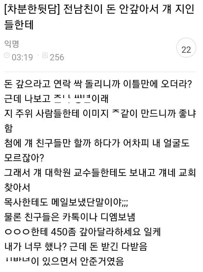 돈 안갚는 전남친이 돈 갚게 만든 방법_1.jpg