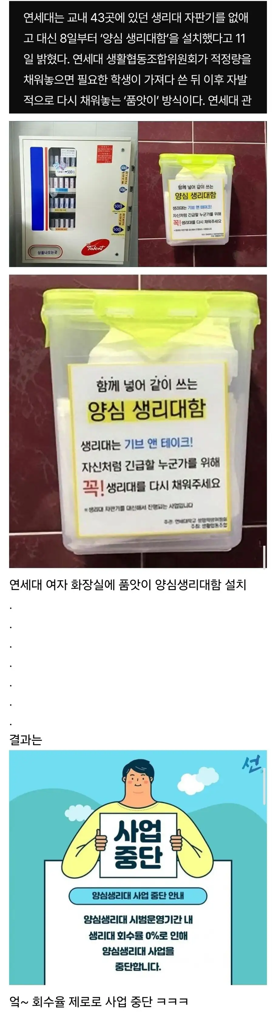 연세대 여화장실 양심 생리대함 설치 결과._1.jpg