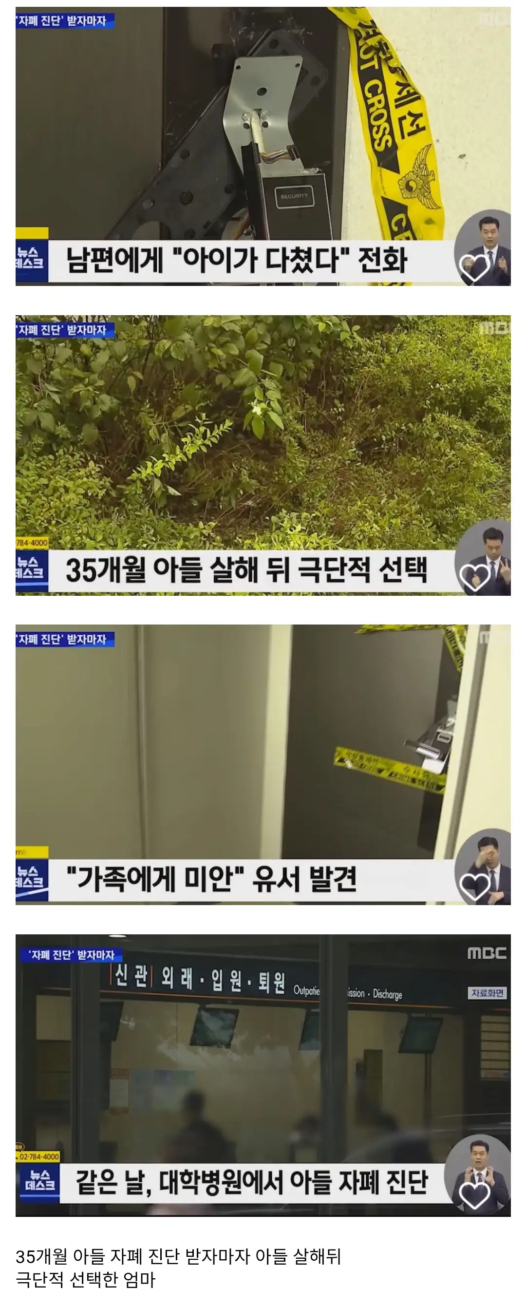 1000014622.png 35개월 아들 자폐 진단 받자마자 극단적 선택한 엄마