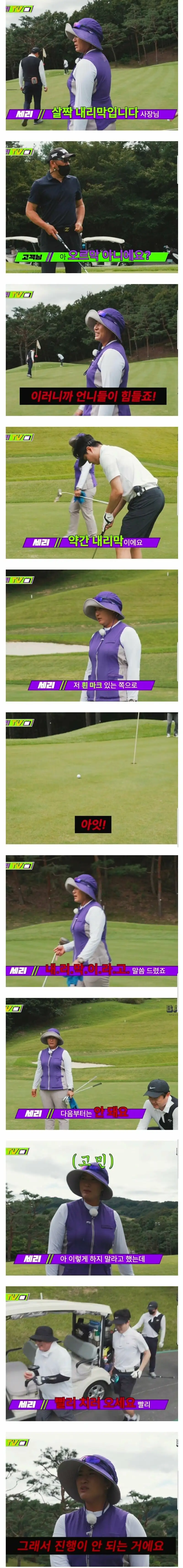 손님들에게 훈수 넣는 골프 캐디_1.jpg