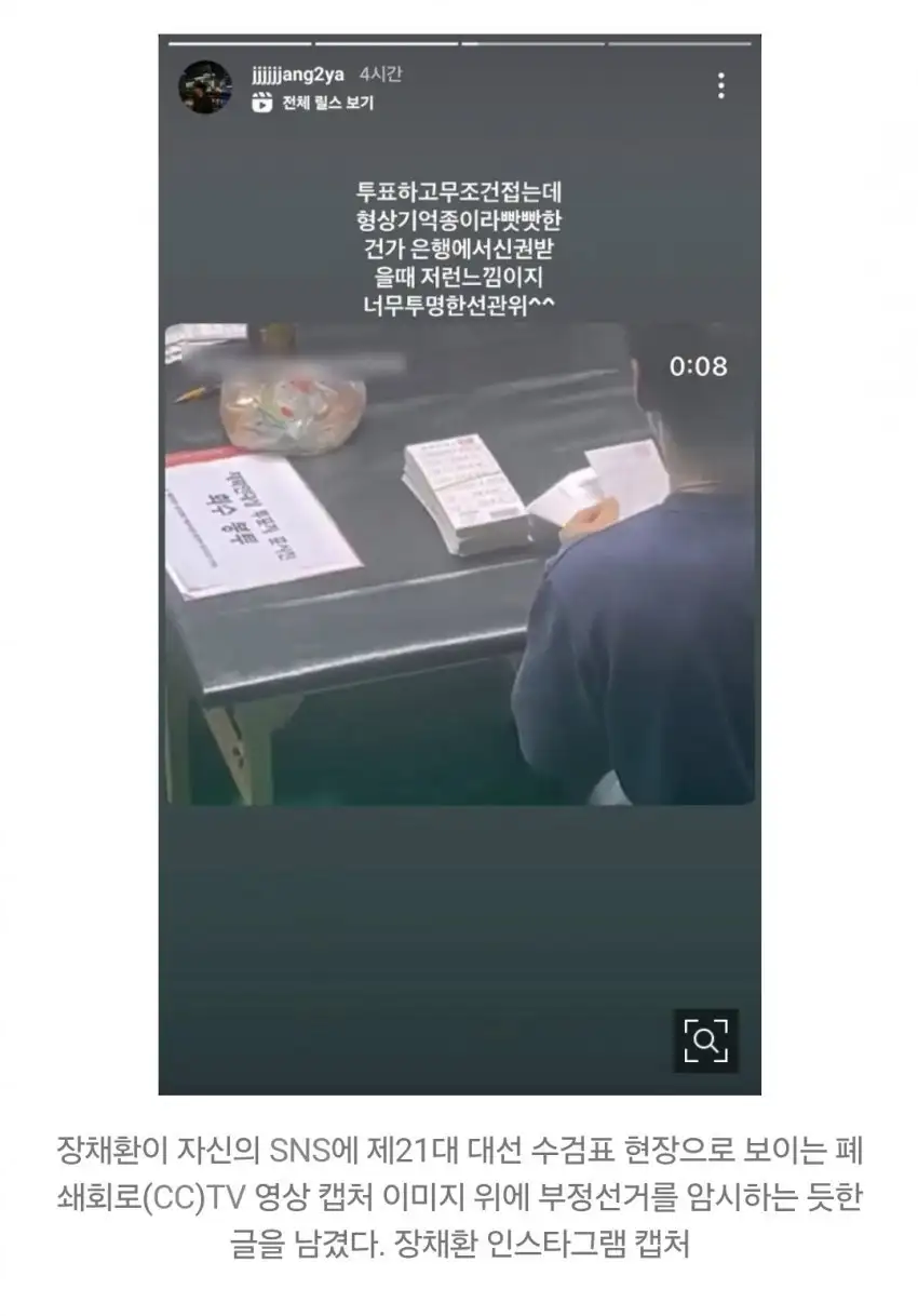 `양궁 국가대표 장채환, `극우성향` SNS 게시글 더 있었다`